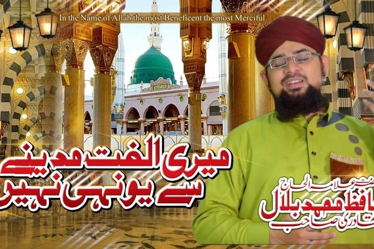 Meri Ulfat Madine Se | Mere Aqa Ka Roza | Allama Hafiz Bilal Qadri | Studio 2018